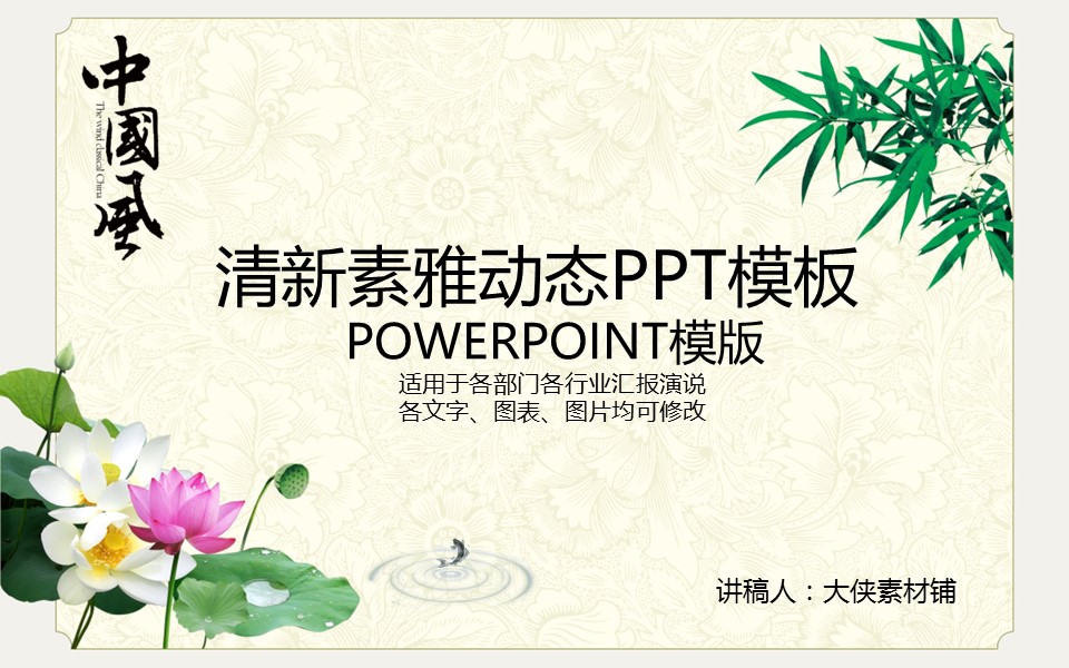 ——新增精品--古 典 中 国 风PPT合集（点击进入下载）.T006古典中国风PPT合集（与压缩包内容一样，可进入单个下载）.动态.T006古典中国风PPT-038的PPT模板-1/34