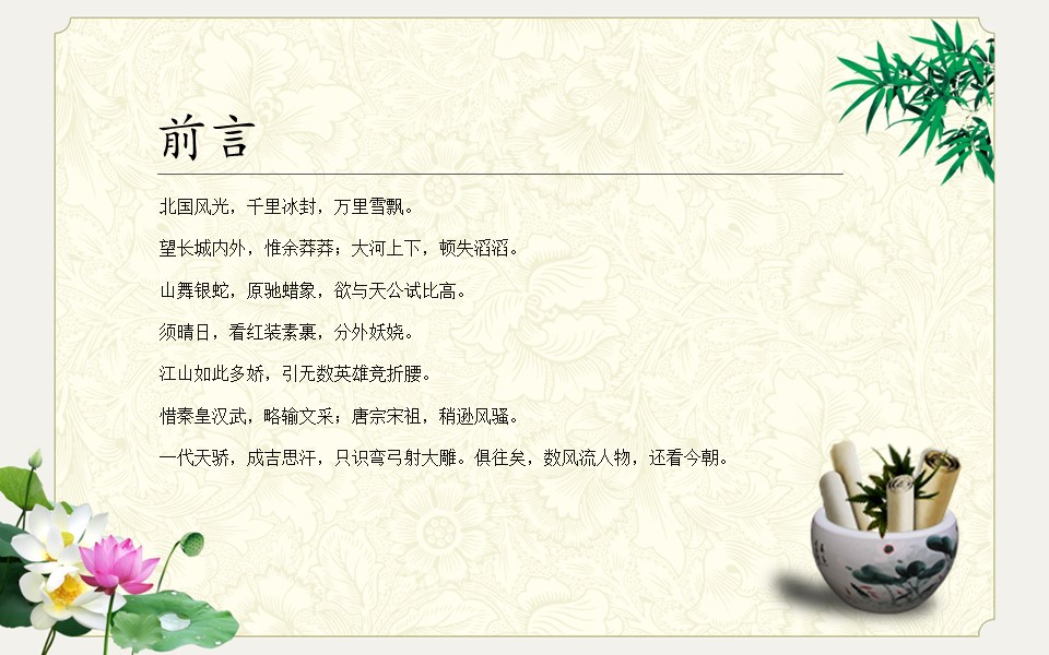 ——新增精品--古 典 中 国 风PPT合集（点击进入下载）.T006古典中国风PPT合集（与压缩包内容一样，可进入单个下载）.动态.T006古典中国风PPT-038的PPT模板-2/34
