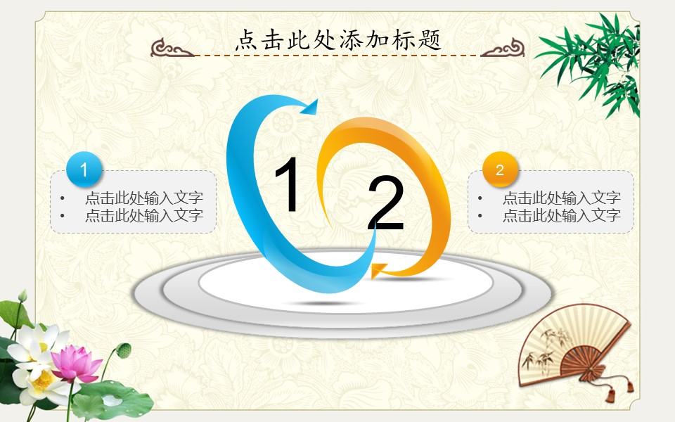 ——新增精品--古 典 中 国 风PPT合集（点击进入下载）.T006古典中国风PPT合集（与压缩包内容一样，可进入单个下载）.动态.T006古典中国风PPT-038的PPT模板-4/34