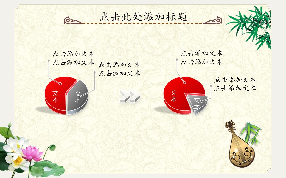 ——新增精品--古 典 中 国 风PPT合集（点击进入下载）.T006古典中国风PPT合集（与压缩包内容一样，可进入单个下载）.动态.T006古典中国风PPT-038的PPT模板-5/34