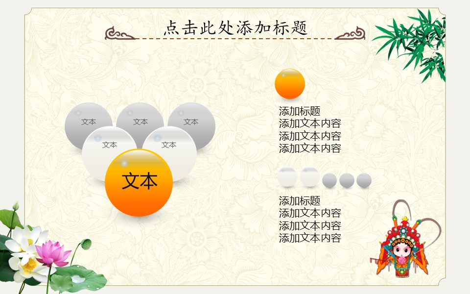 ——新增精品--古 典 中 国 风PPT合集（点击进入下载）.T006古典中国风PPT合集（与压缩包内容一样，可进入单个下载）.动态.T006古典中国风PPT-038的PPT模板-7/34