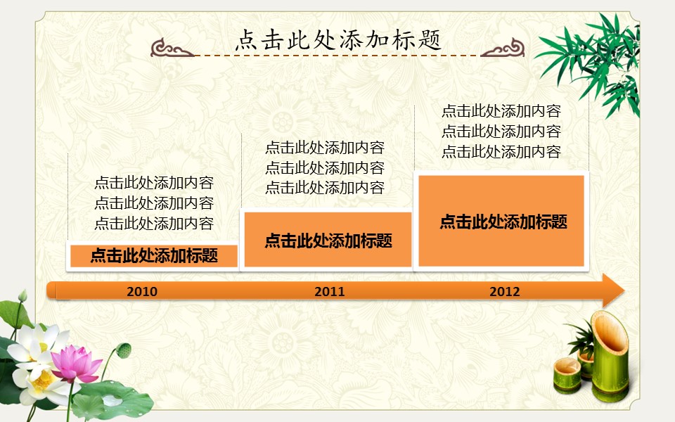 ——新增精品--古 典 中 国 风PPT合集（点击进入下载）.T006古典中国风PPT合集（与压缩包内容一样，可进入单个下载）.动态.T006古典中国风PPT-038的PPT模板-8/34