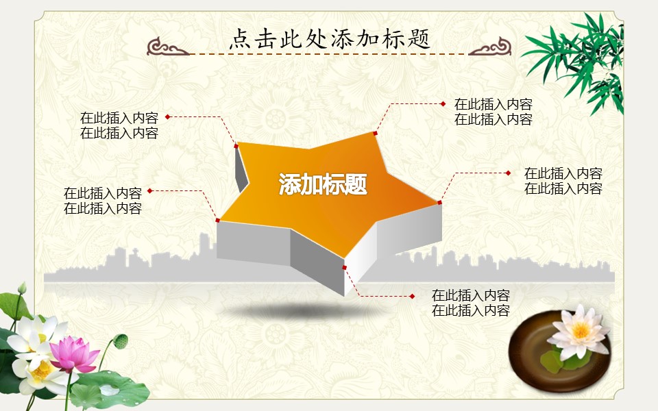 ——新增精品--古 典 中 国 风PPT合集（点击进入下载）.T006古典中国风PPT合集（与压缩包内容一样，可进入单个下载）.动态.T006古典中国风PPT-038的PPT模板-10/34