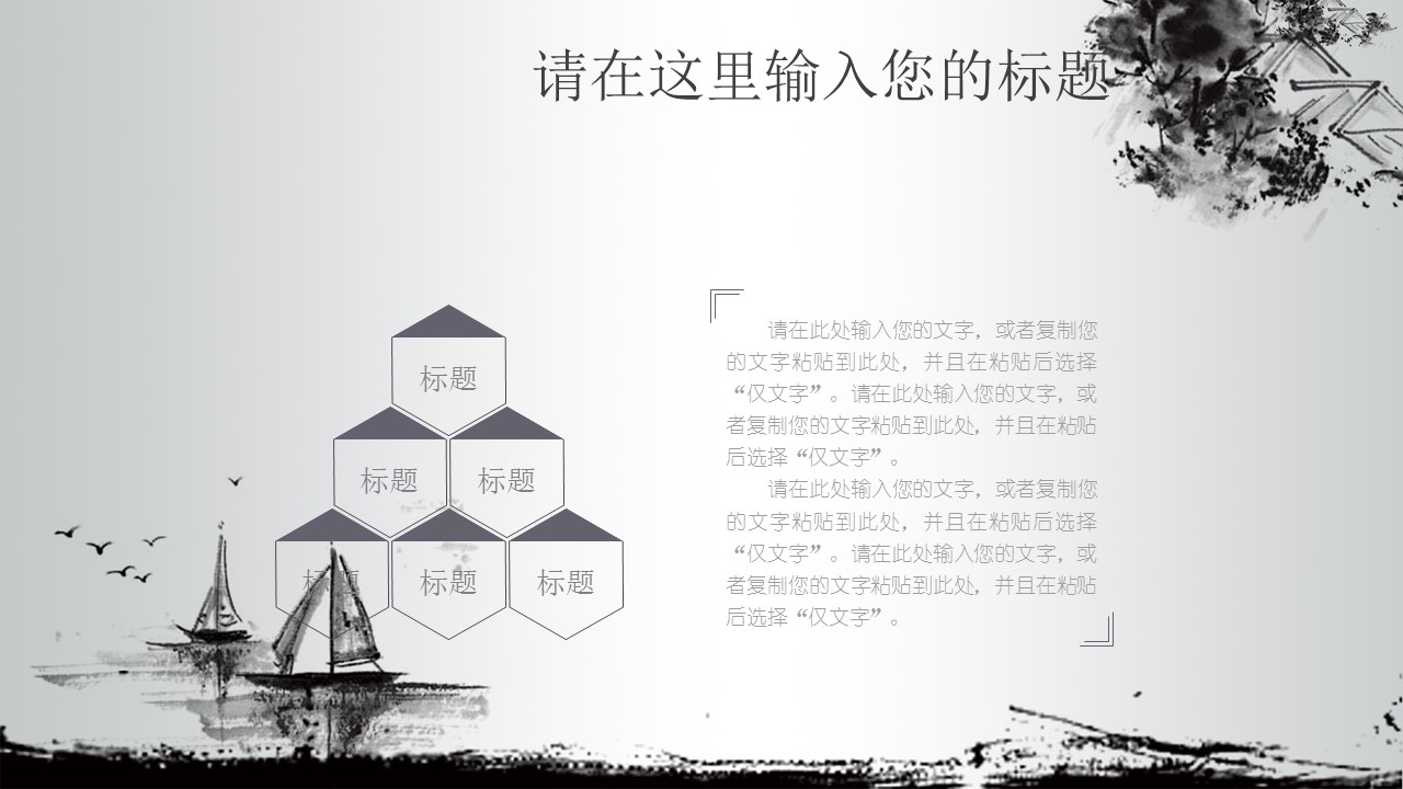 ——新增精品--古 典 中 国 风PPT合集（点击进入下载）.T006古典中国风PPT合集（与压缩包内容一样，可进入单个下载）.动态.T006古典中国风PPT-039的PPT模板-7/30