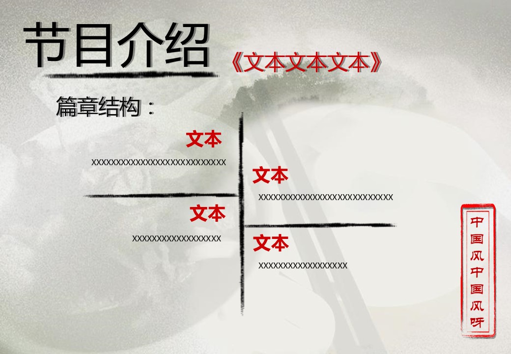 ——新增精品--古 典 中 国 风PPT合集（点击进入下载）.T006古典中国风PPT合集（与压缩包内容一样，可进入单个下载）.静态.T006古典中国风PPT-005的PPT模板-7/15
