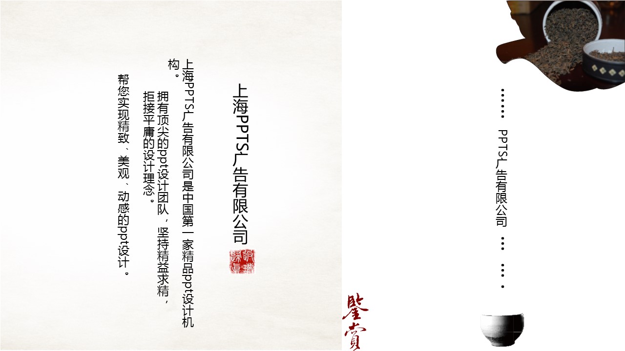 图文-中国风500款.01中国风PPT.中国风01.中国风 15的PPT模板-8/15