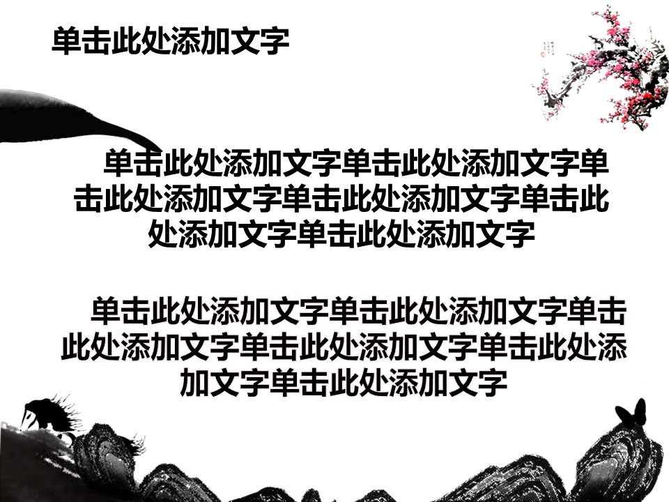 图文-中国风500款.01中国风PPT.中国风01.中国风 21的PPT模板-9/34