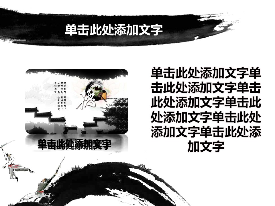 图文-中国风500款.01中国风PPT.中国风01.中国风 21的PPT模板-10/34