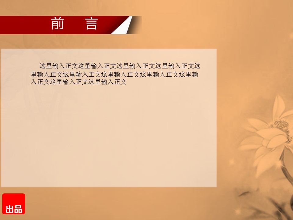 图文-中国风500款.01中国风PPT.中国风01.中国风 29的PPT模板-3/12