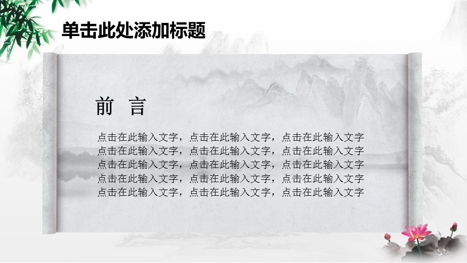 图文-中国风500款.01中国风PPT.中国风01.中国风 33的PPT模板-2/26