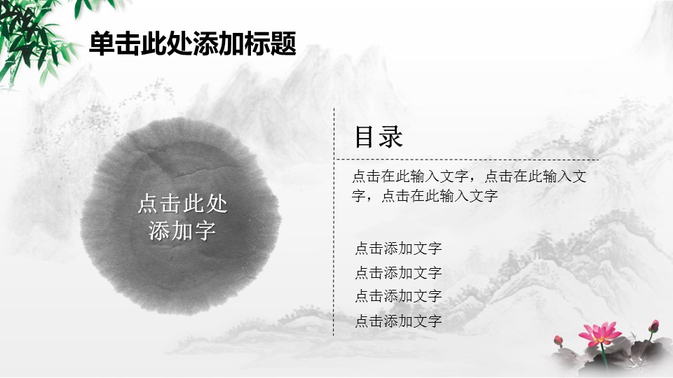 图文-中国风500款.01中国风PPT.中国风01.中国风 33的PPT模板-3/26