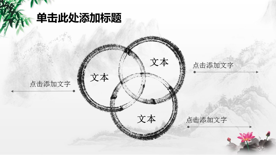 图文-中国风500款.01中国风PPT.中国风01.中国风 33的PPT模板-4/26