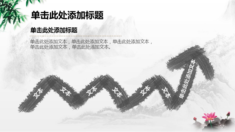 图文-中国风500款.01中国风PPT.中国风01.中国风 33的PPT模板-6/26