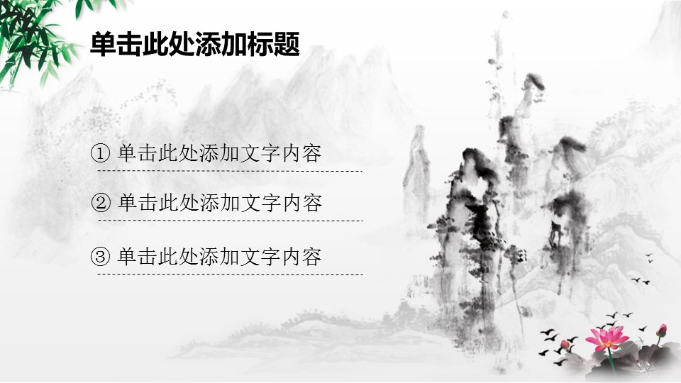 图文-中国风500款.01中国风PPT.中国风01.中国风 33的PPT模板-8/26