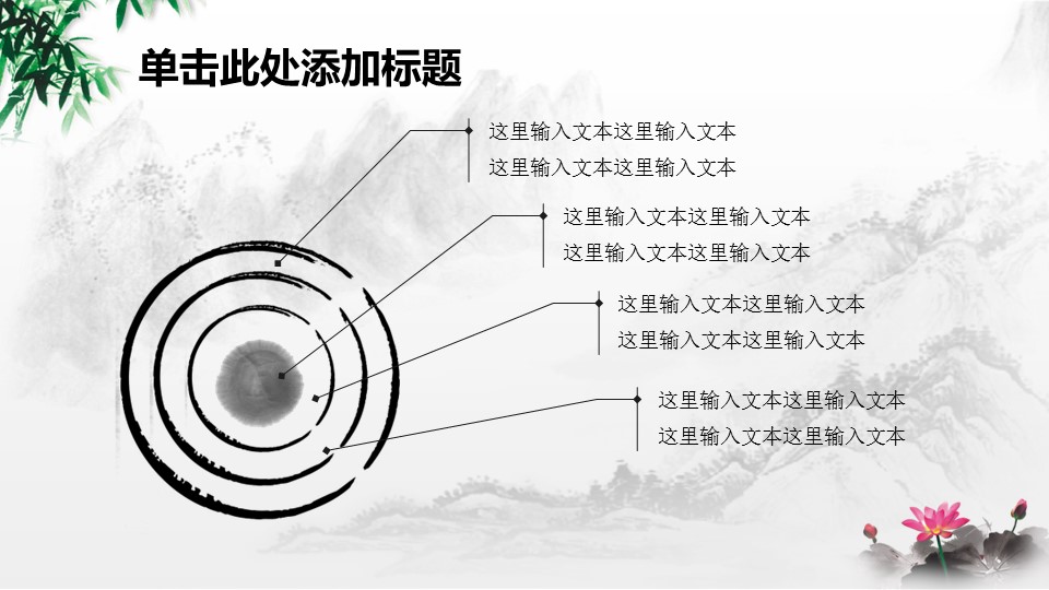 图文-中国风500款.01中国风PPT.中国风01.中国风 33的PPT模板-9/26