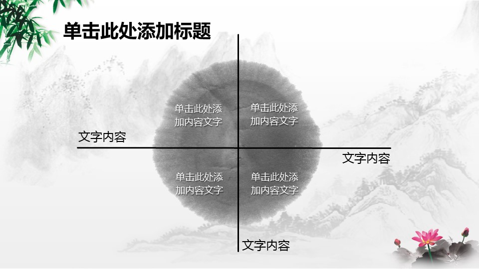 图文-中国风500款.01中国风PPT.中国风01.中国风 33的PPT模板-10/26