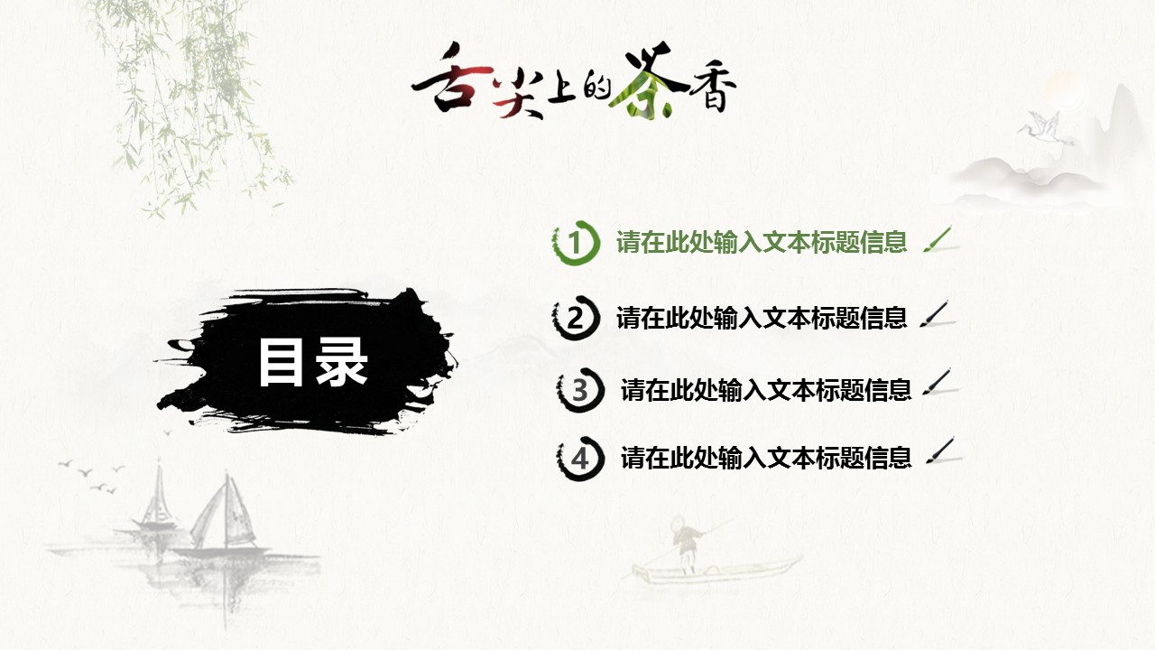 图文-中国风500款.01中国风PPT.中国风01.中国风 34的PPT模板-3/33