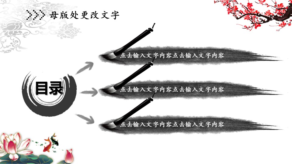 图文-中国风500款.01中国风PPT.中国风01.中国风 42的PPT模板-2/27