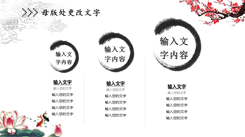 图文-中国风500款.01中国风PPT.中国风01.中国风 42的PPT模板-3/27