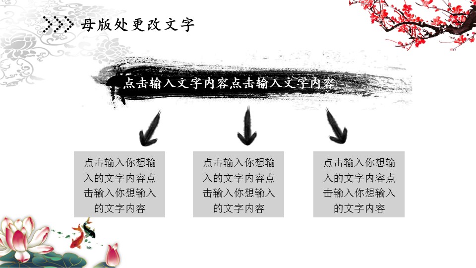 图文-中国风500款.01中国风PPT.中国风01.中国风 42的PPT模板-4/27