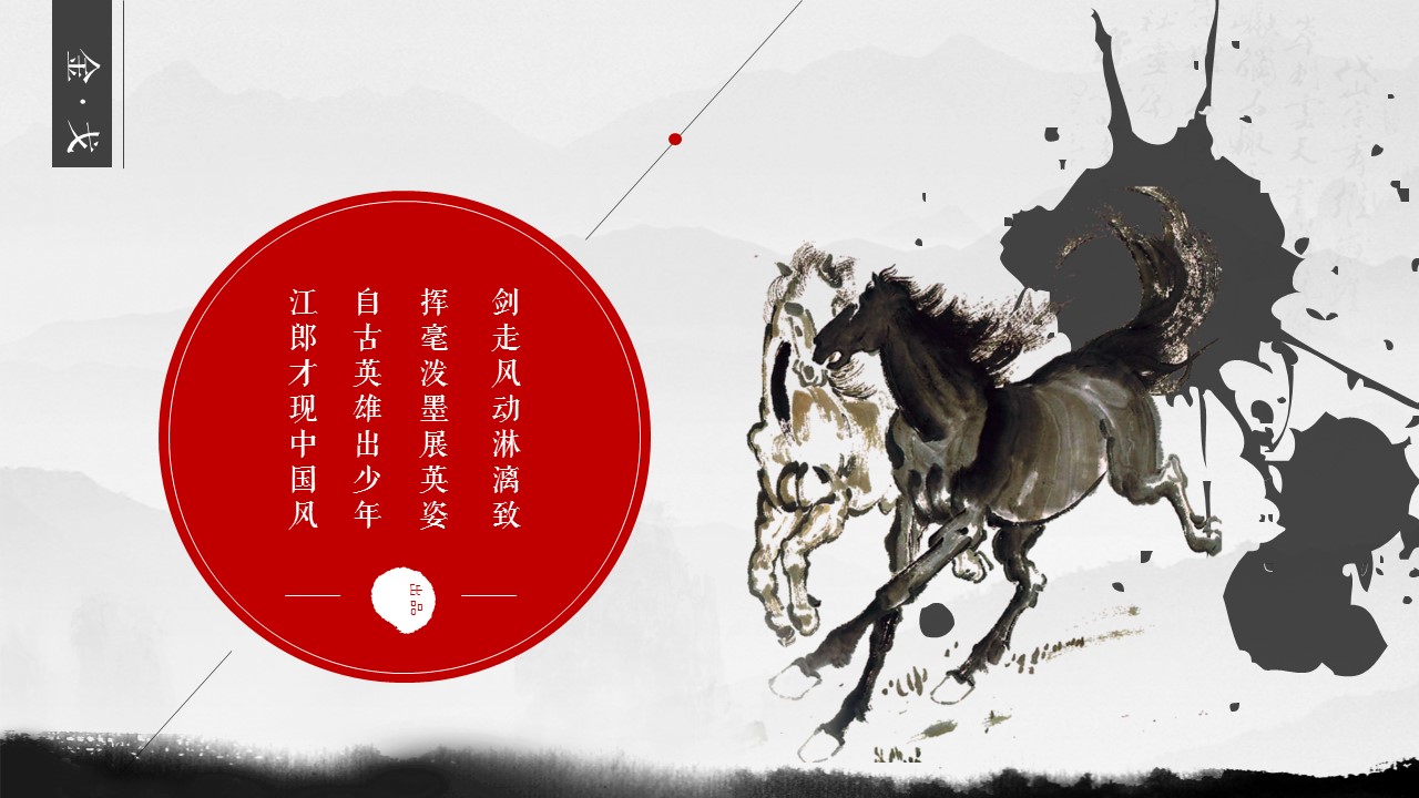 图文-中国风500款.01中国风PPT.中国风01.中国风 51的PPT模板-3/14