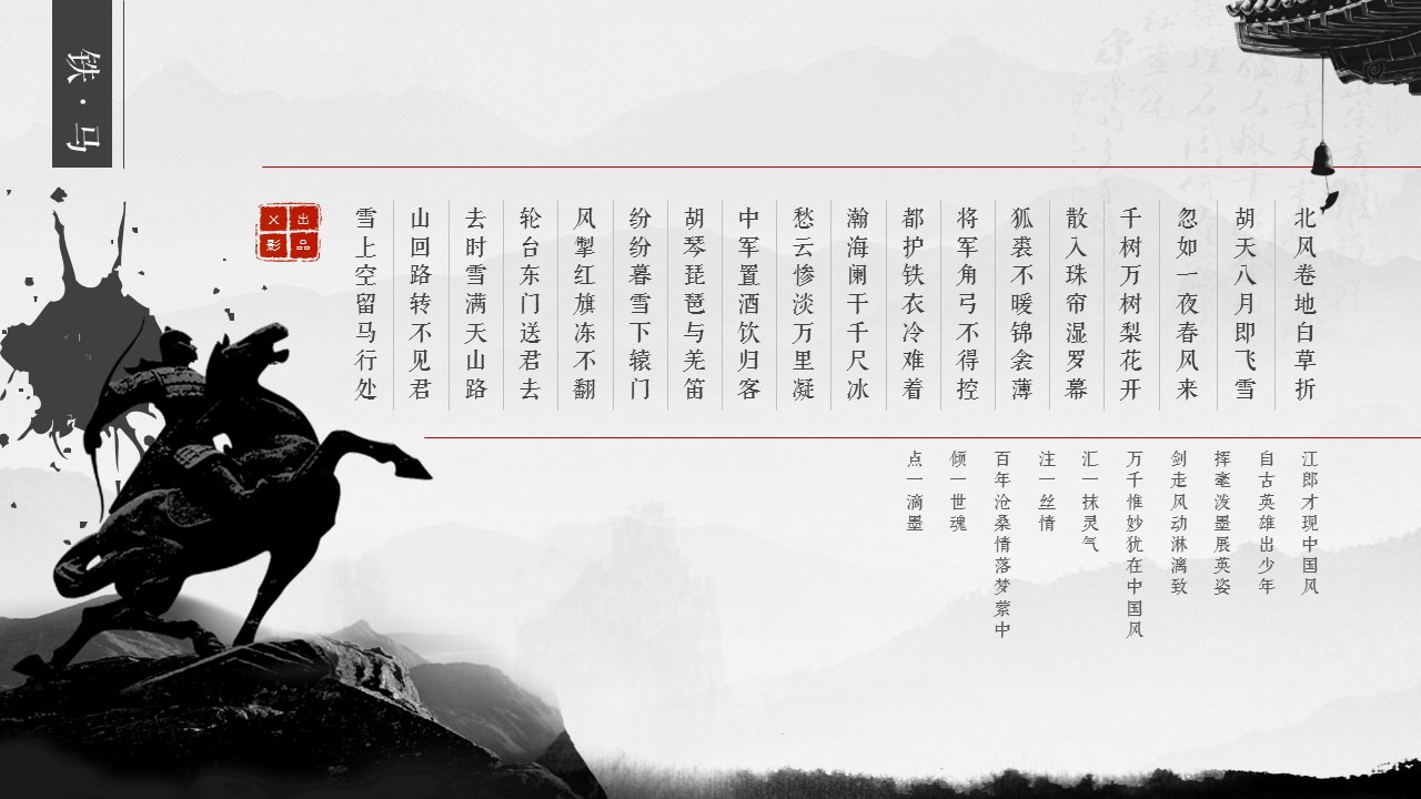 图文-中国风500款.01中国风PPT.中国风01.中国风 51的PPT模板-4/14