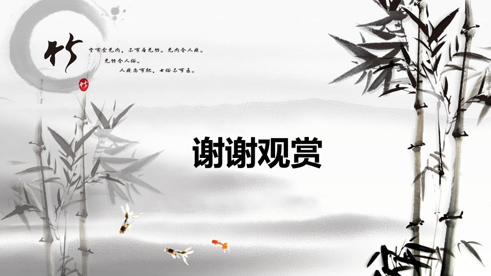 图文-中国风500款.01中国风PPT.中国风01.中国风 59的PPT模板-7/12