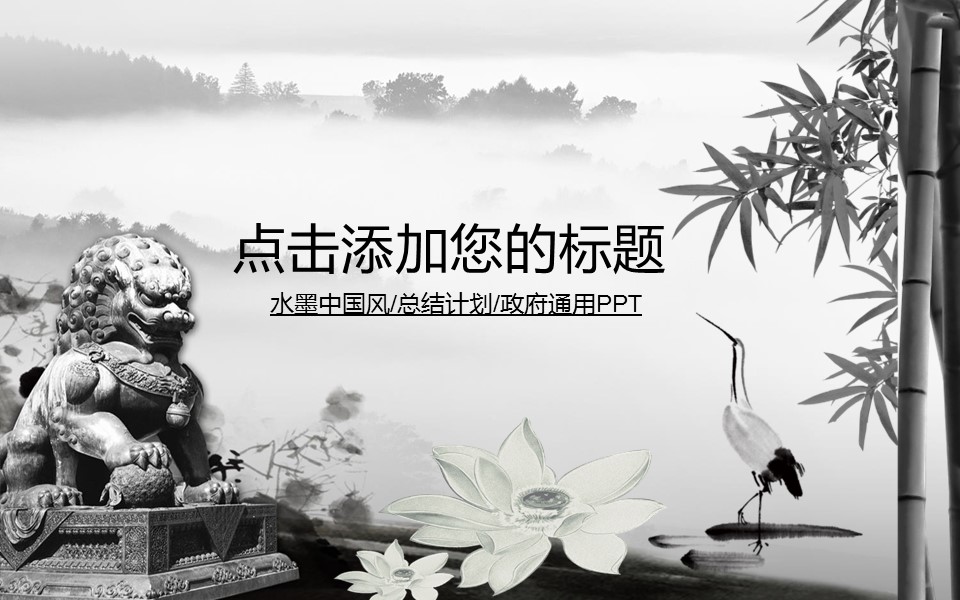 图文-中国风500款.01中国风PPT.中国风01.中国风 61的PPT模板-1/25