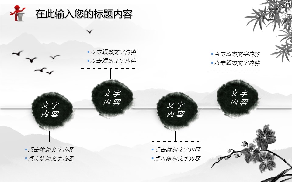 图文-中国风500款.01中国风PPT.中国风01.中国风 61的PPT模板-9/25