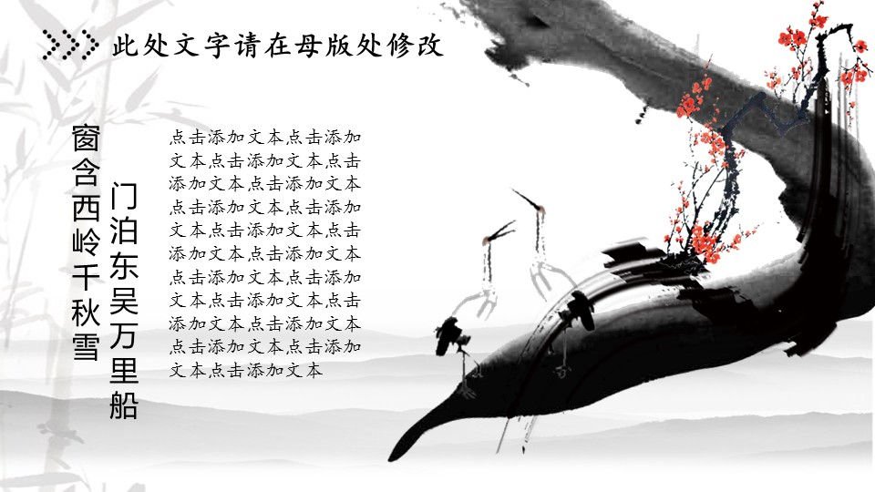 图文-中国风500款.01中国风PPT.中国风01.中国风 62的PPT模板-10/26