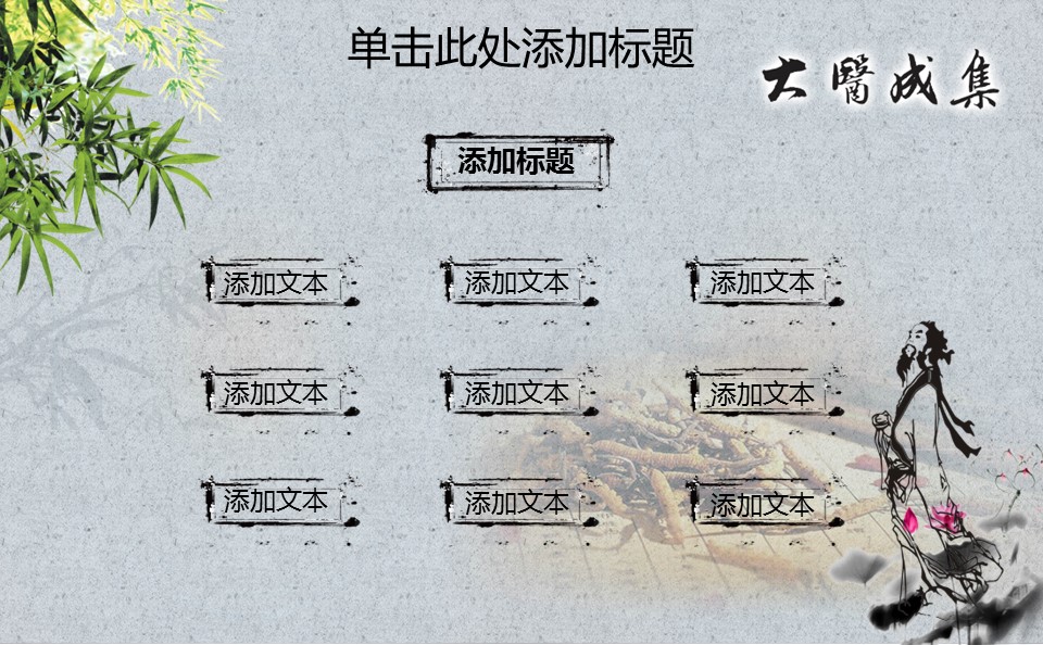 图文-中国风500款.01中国风PPT.中国风01.中国风 63的PPT模板-4/30