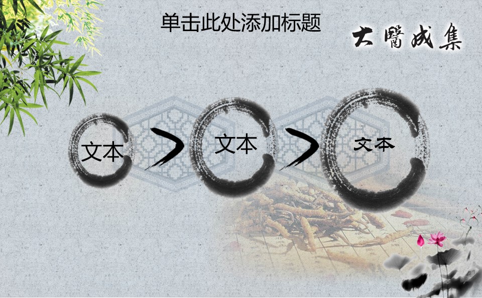 图文-中国风500款.01中国风PPT.中国风01.中国风 63的PPT模板-8/30