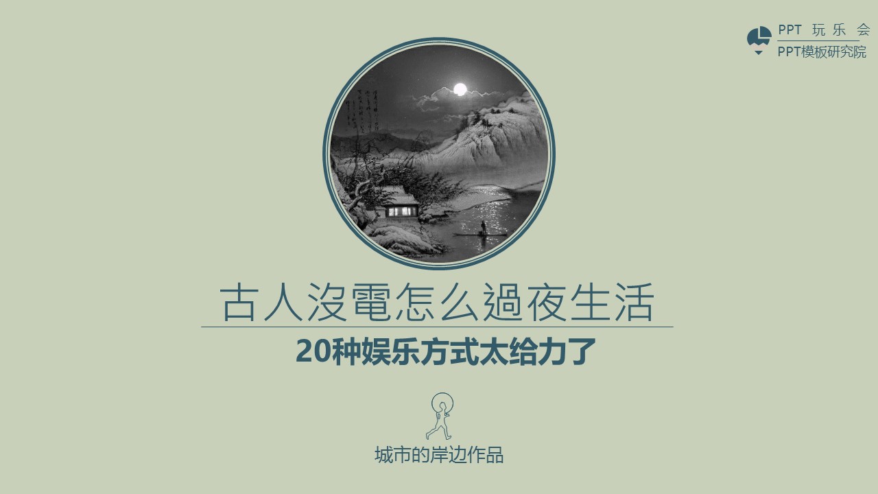 图文-中国风500款.01中国风PPT.中国风01.中国风 65的PPT模板-1/26