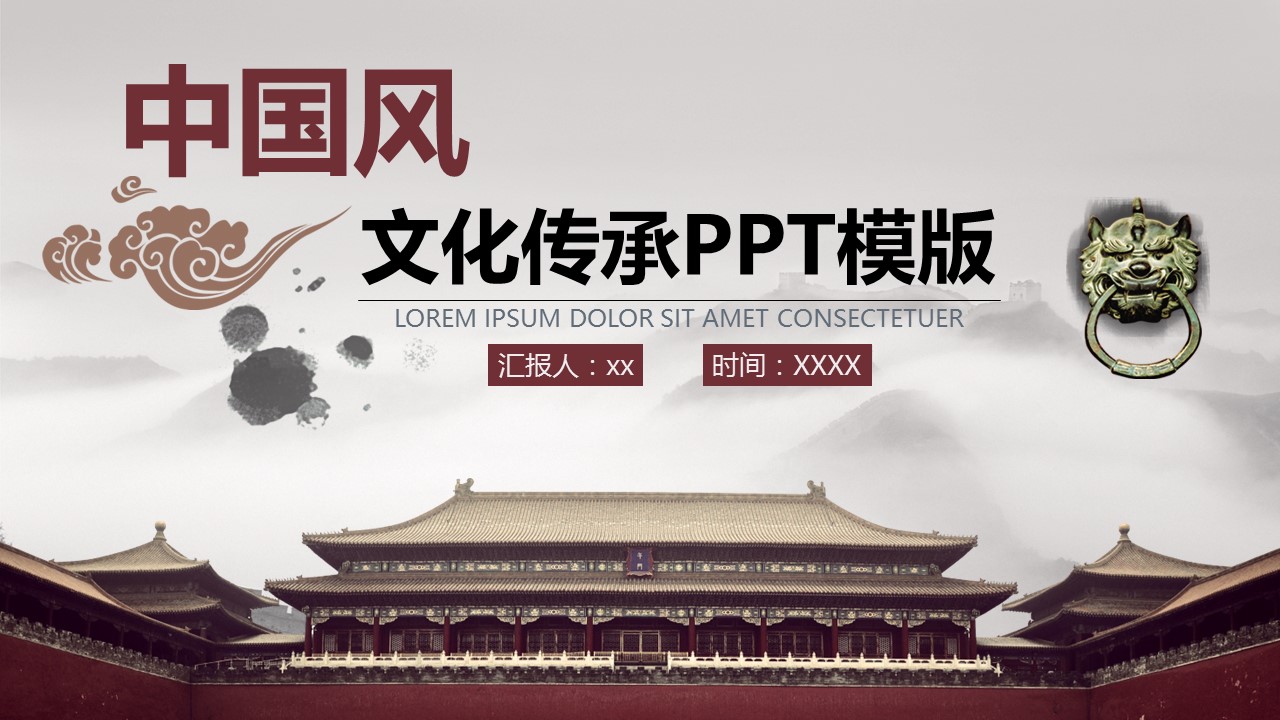 图文-中国风500款.01中国风PPT.中国风02.中国风 11的PPT模板-1/28