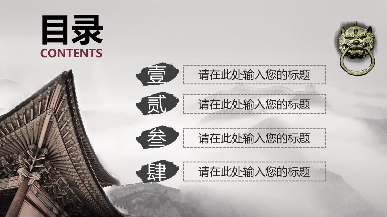 图文-中国风500款.01中国风PPT.中国风02.中国风 11的PPT模板-2/28