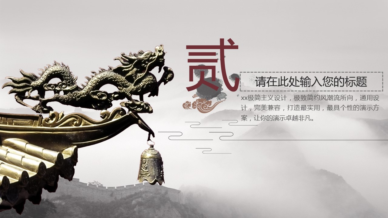 图文-中国风500款.01中国风PPT.中国风02.中国风 11的PPT模板-8/28