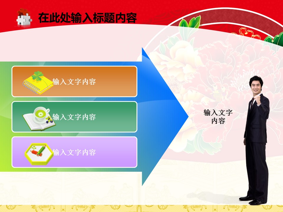 图文-中国风500款.01中国风PPT.中国风02.中国风 17的PPT模板-3/51