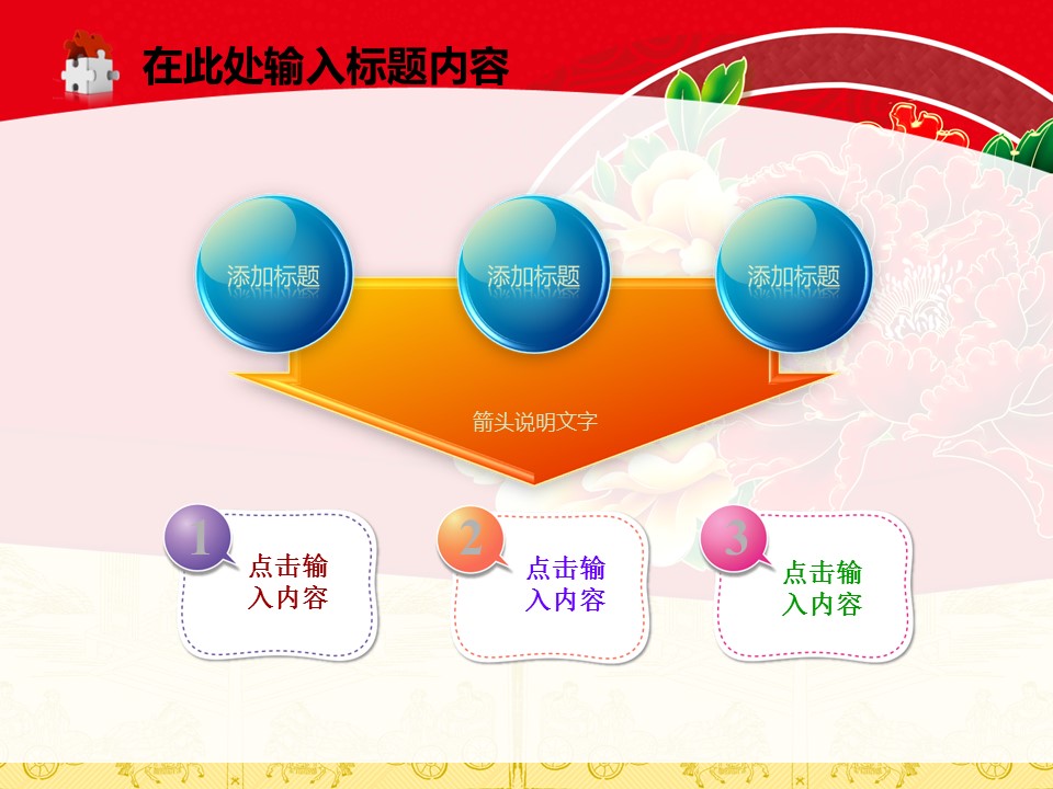 图文-中国风500款.01中国风PPT.中国风02.中国风 17的PPT模板-5/51