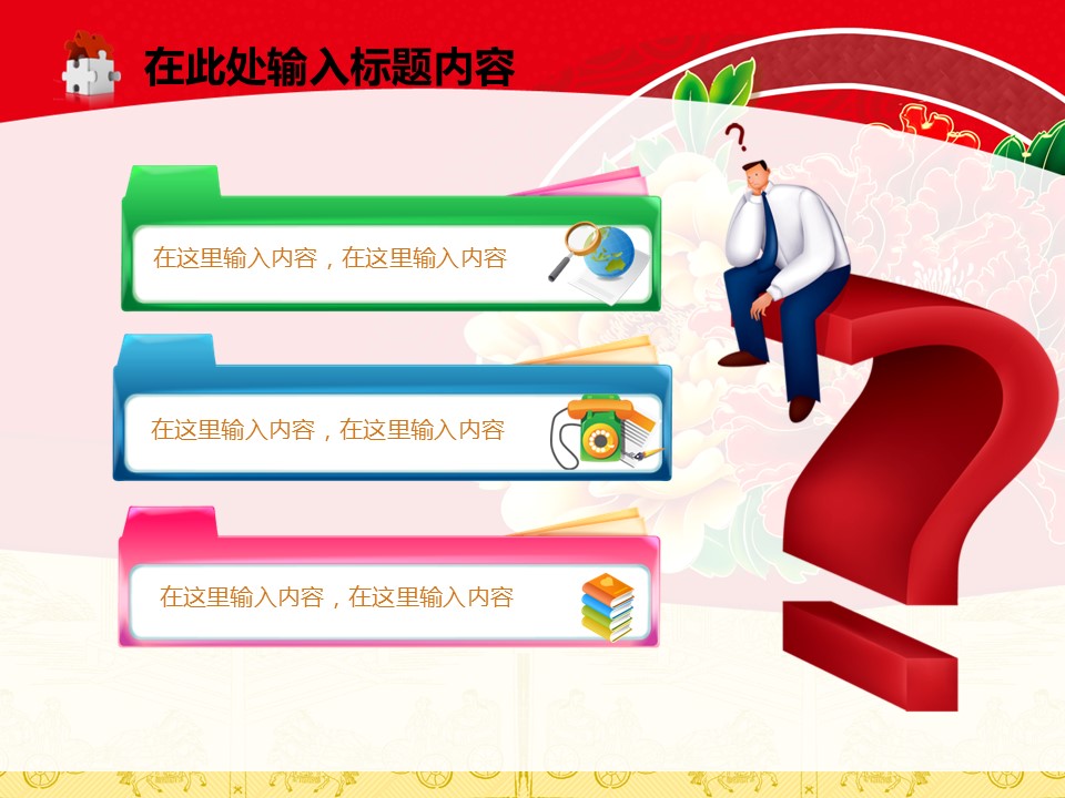 图文-中国风500款.01中国风PPT.中国风02.中国风 17的PPT模板-8/51