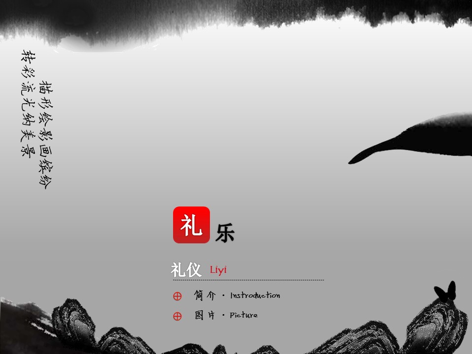 图文-中国风500款.01中国风PPT.中国风02.中国风 18的PPT模板-4/17
