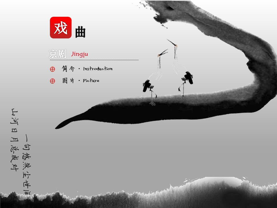 图文-中国风500款.01中国风PPT.中国风02.中国风 18的PPT模板-5/17