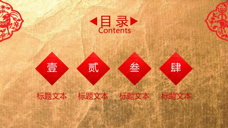 图文-中国风500款.01中国风PPT.中国风02.中国风 19的PPT模板-3/43