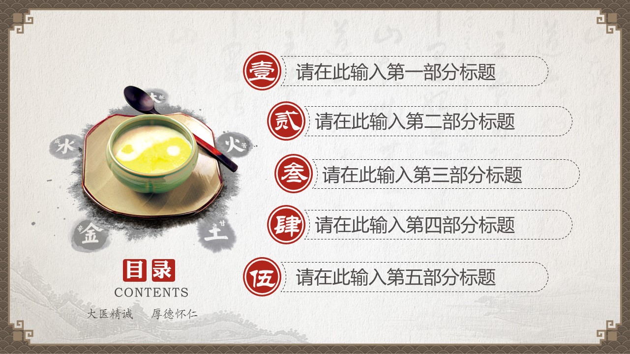 图文-中国风500款.01中国风PPT.中国风02.中国风 20的PPT模板-2/42