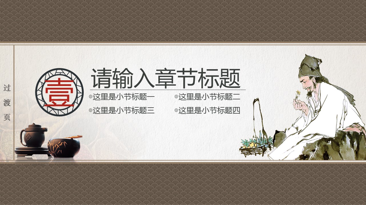 图文-中国风500款.01中国风PPT.中国风02.中国风 20的PPT模板-3/42