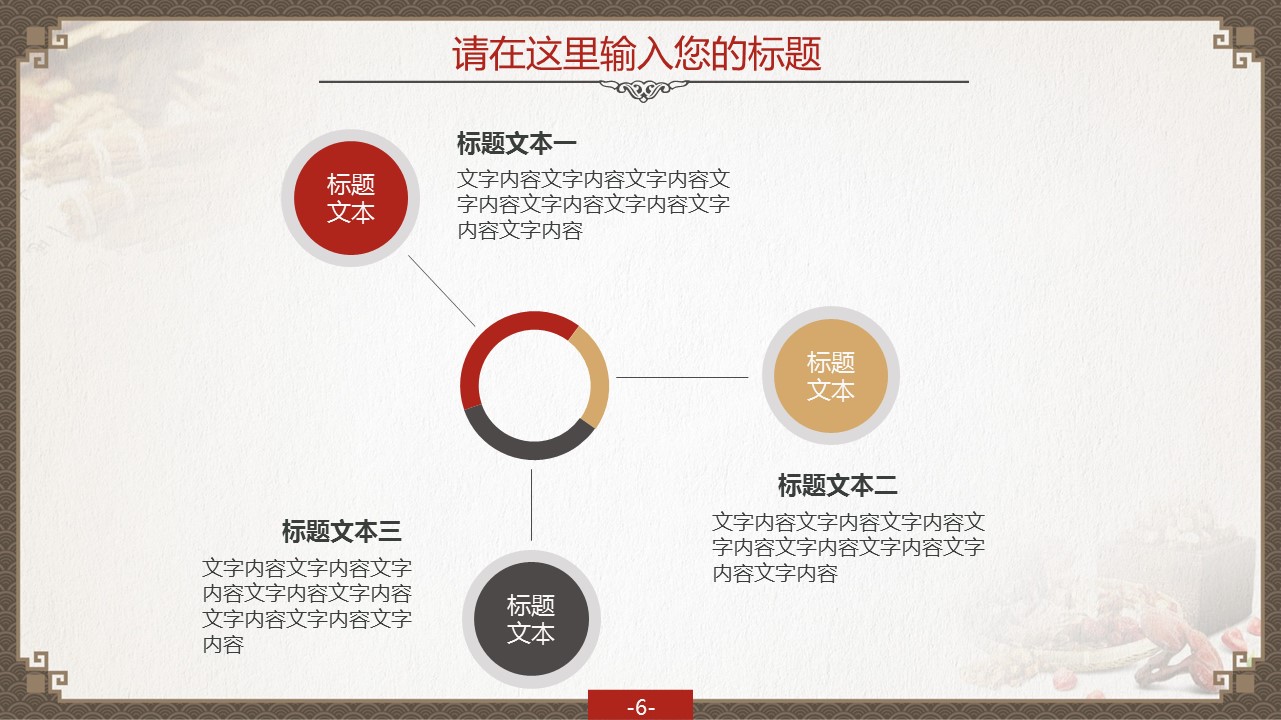 图文-中国风500款.01中国风PPT.中国风02.中国风 20的PPT模板-6/42
