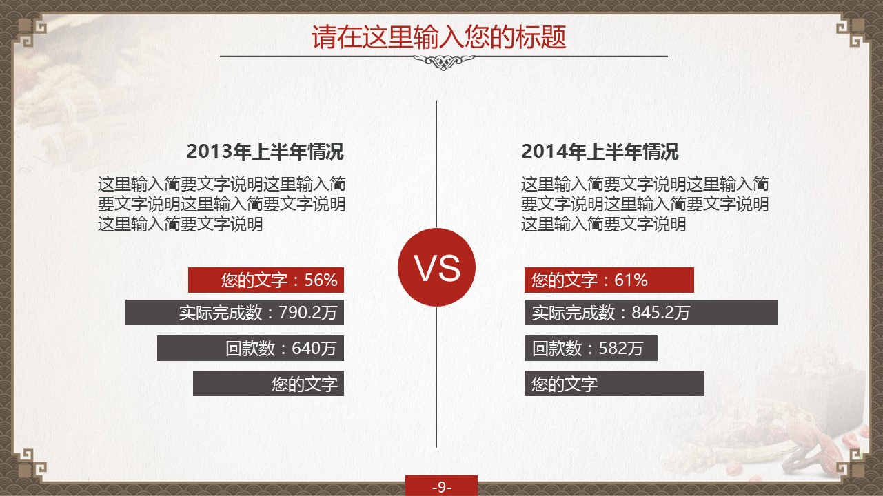 图文-中国风500款.01中国风PPT.中国风02.中国风 20的PPT模板-9/42
