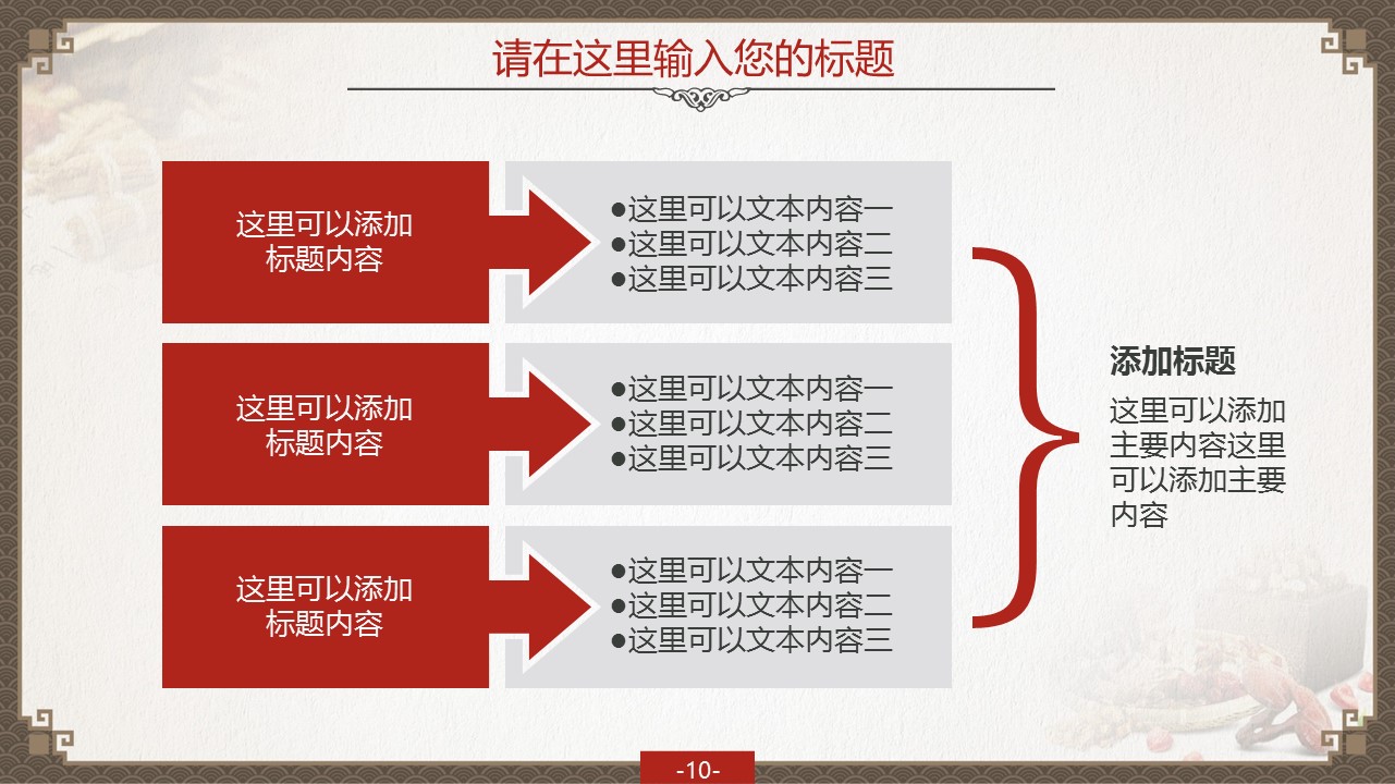 图文-中国风500款.01中国风PPT.中国风02.中国风 20的PPT模板-10/42