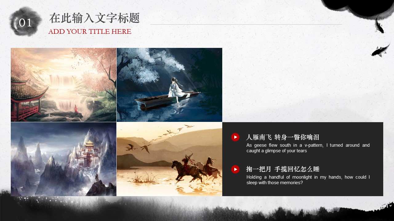 图文-中国风500款.01中国风PPT.中国风02.中国风 21的PPT模板-8/25
