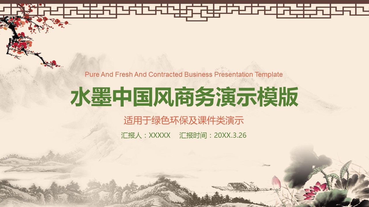 图文-中国风500款.01中国风PPT.中国风02.中国风 22的PPT模板-1/32