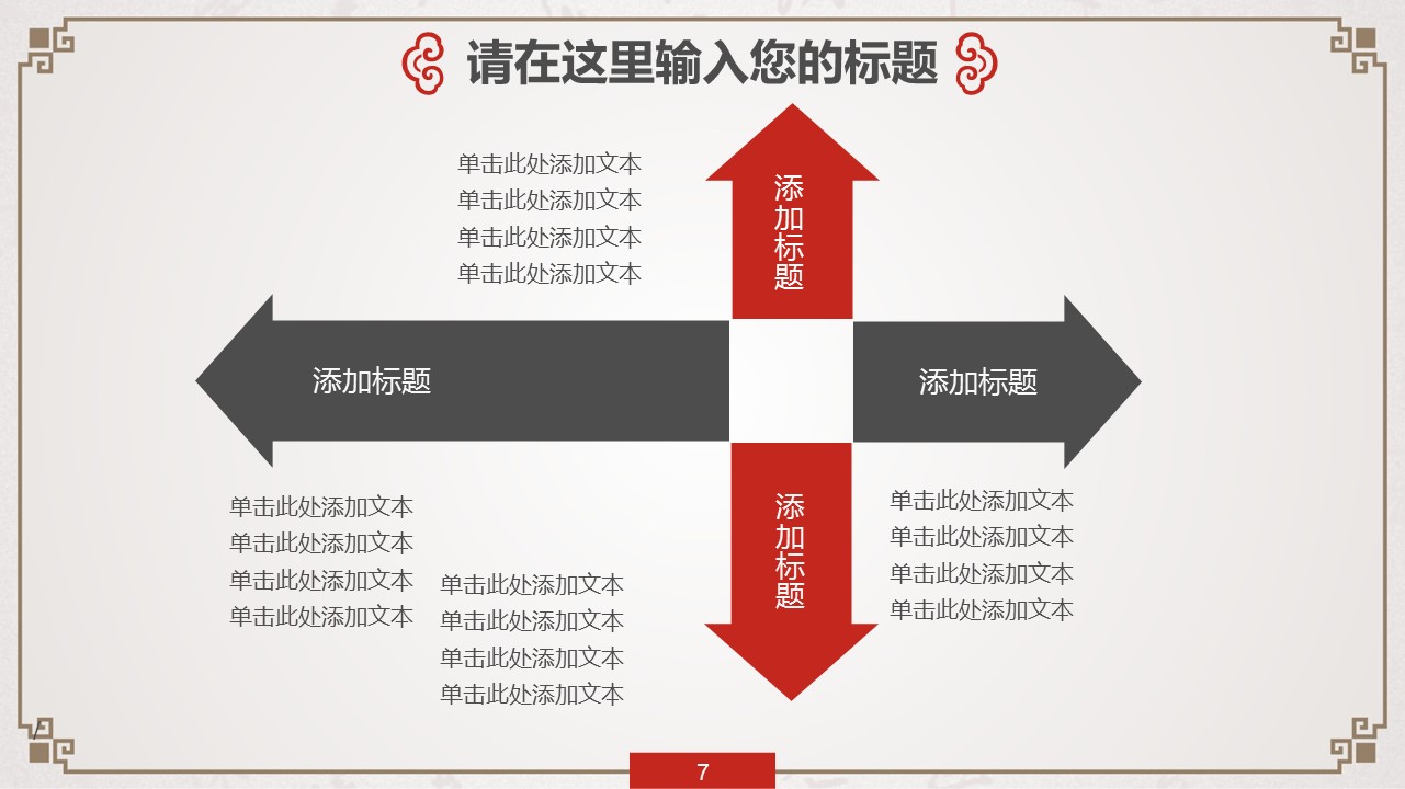 图文-中国风500款.01中国风PPT.中国风02.中国风 24的PPT模板-7/42
